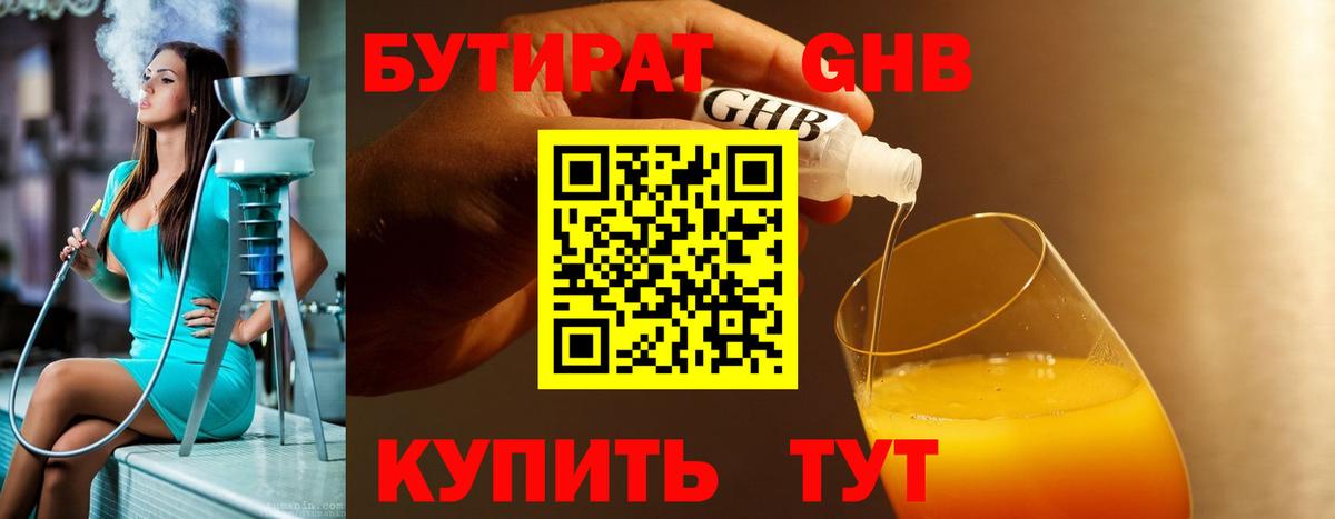 Прохладный  БУТИРАТ бутик  БУТИРАТ  Вход с VPN 