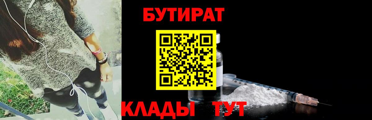 БУТИРАТ бутандиол Прохладный