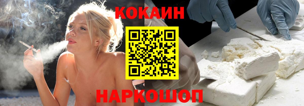 Прохладный  Кокаин Columbia  Вход с VPN  КОКАИН 99% 