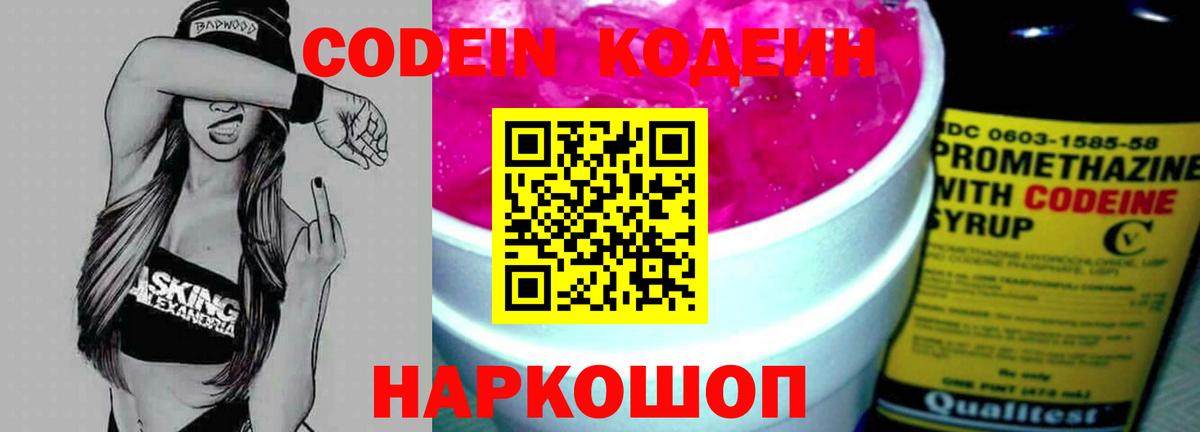 Прохладный  Кодеин Purple Drank  Кодеин Purple Drank  Вход с VPN 