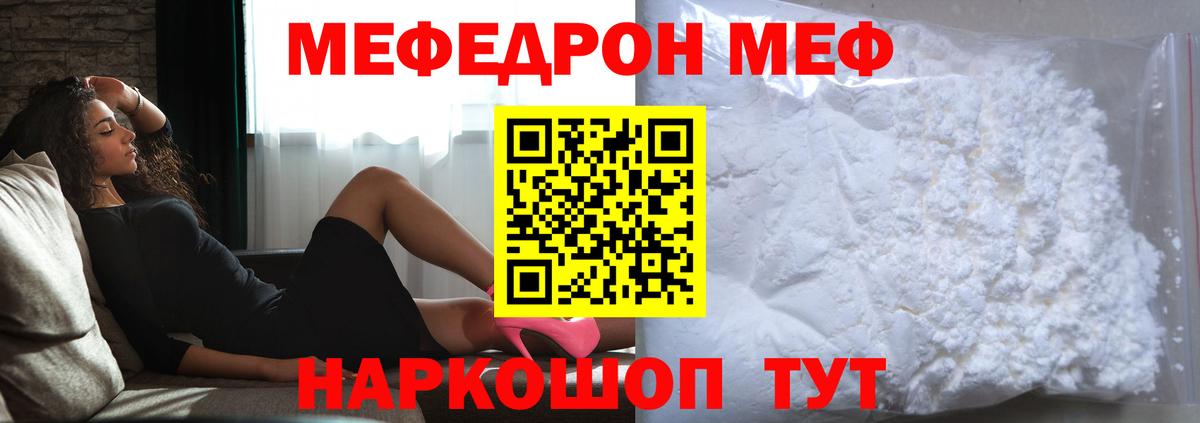МЕФ кристаллы Прохладный